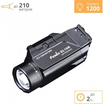 Фонарь FENIX GL19R + Подарок Фонарь FENIX GL19R + Подарок
